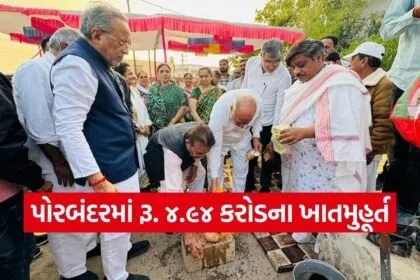 Porbandar School Infrastructure Inauguration 2026 1