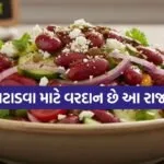 Rajma Salad
