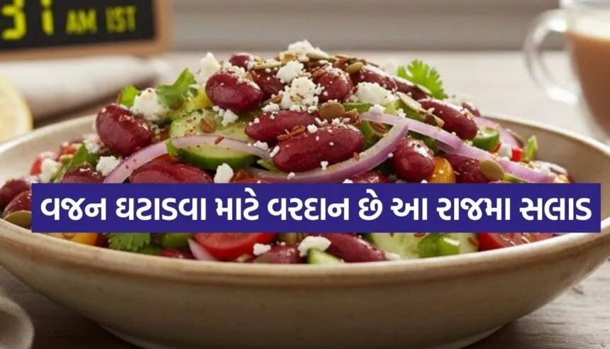 Rajma Salad