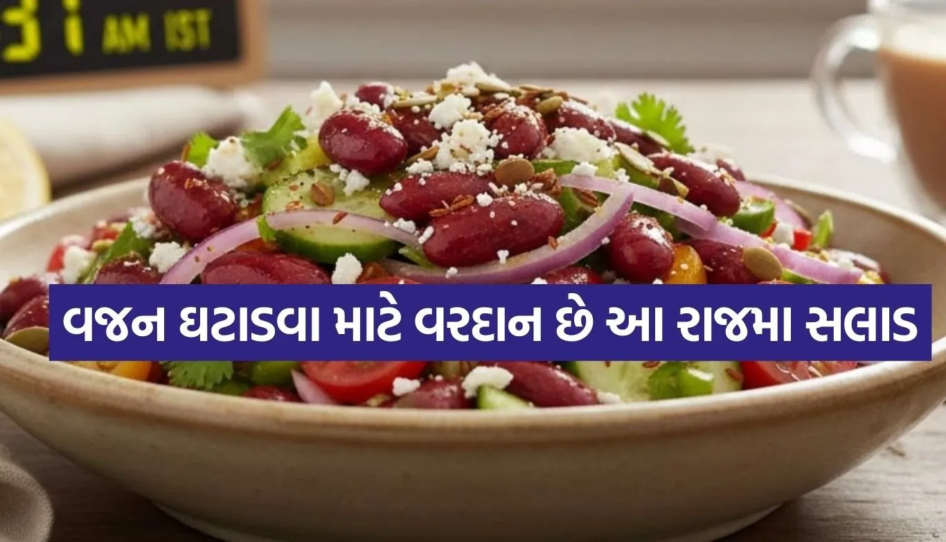 Rajma Salad