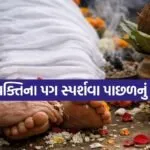 Antim Sanskar