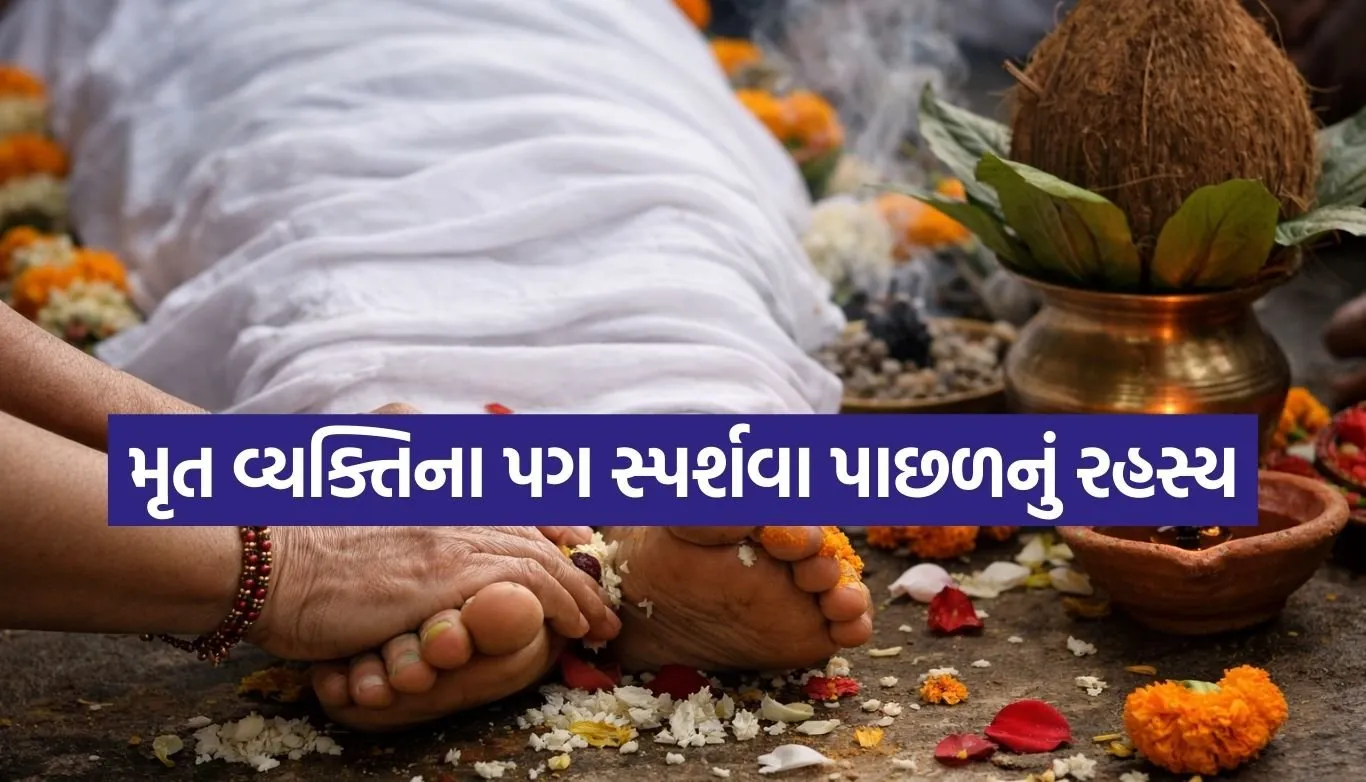 Antim Sanskar