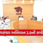 Jal Sanchay Jan Bhagidari 2.0 Gujarat Review 2026 1