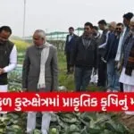 Gurukul Kurukshetra Natural Farming Model Gujarat Delegation 1