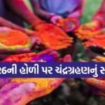 Holika Dahan 2026