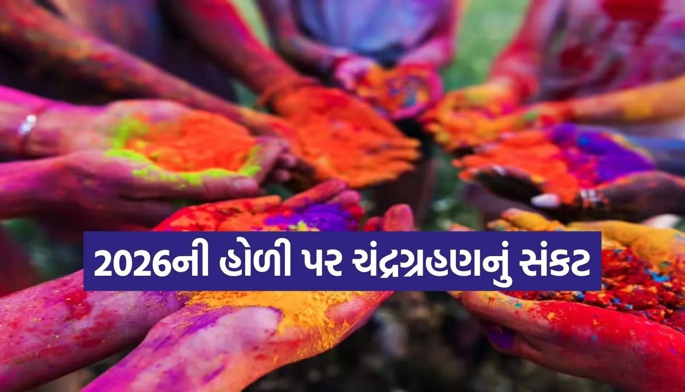 Holika Dahan 2026