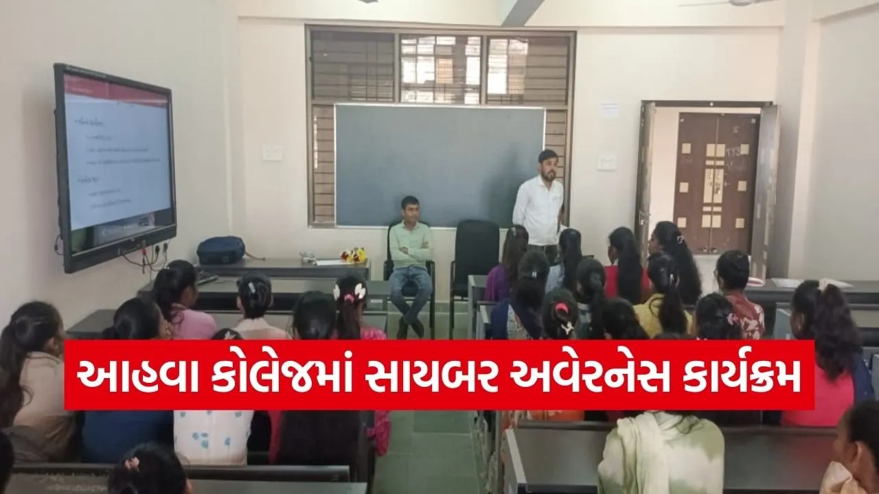 ahwa college cyber awareness program.jpg