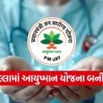 dang pmjay cancer treatment success