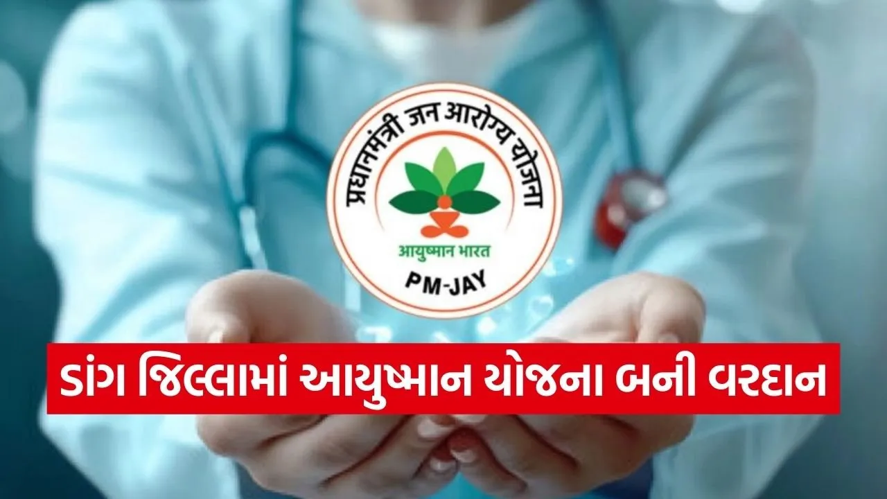 dang pmjay cancer treatment success.jpg