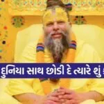 Premanand Ji Maharaj