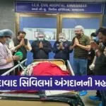 ahmedabad civil hospital organ donation success