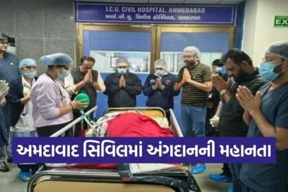 ahmedabad civil hospital organ donation success
