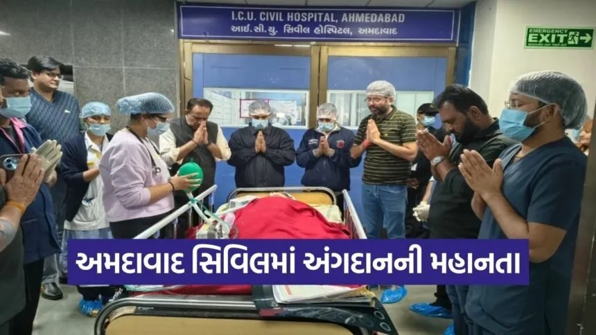 ahmedabad civil hospital organ donation success