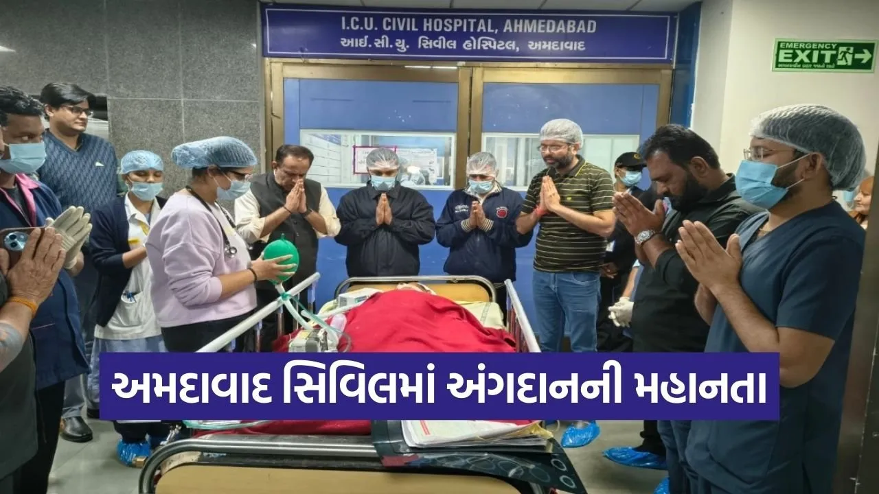 ahmedabad civil hospital organ donation success.jpg