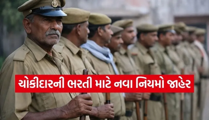 Bihar Chowkidar Recruitment