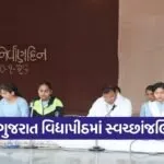 gujarat vidyapith gandhi nirvan din swachhanjali 1