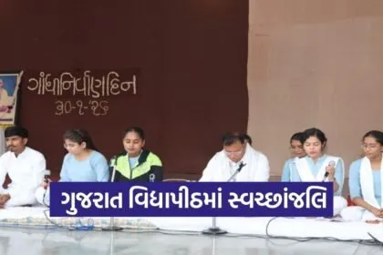 gujarat vidyapith gandhi nirvan din swachhanjali 1