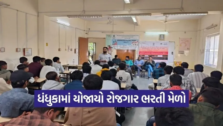dhandhuka employment seminar recruitment drive 1