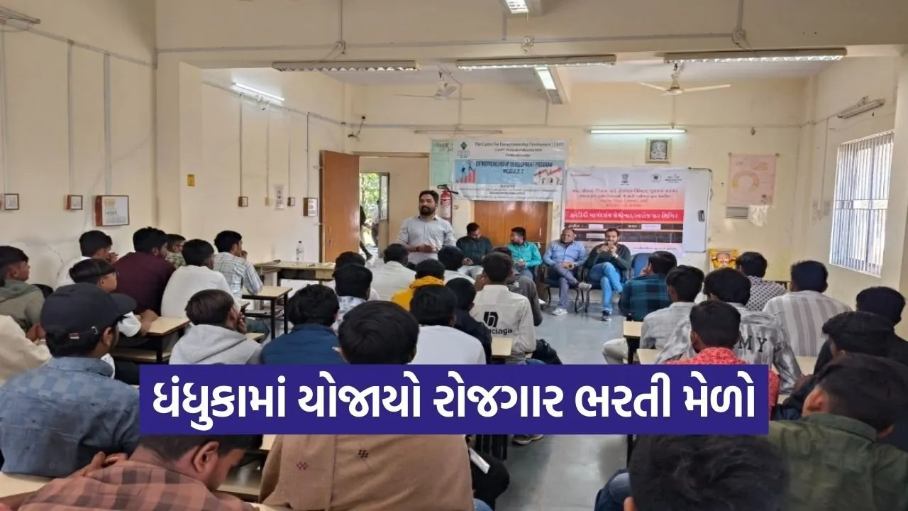 dhandhuka employment seminar recruitment drive 1.jpg