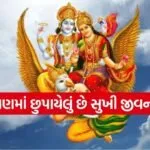 Garud Puran