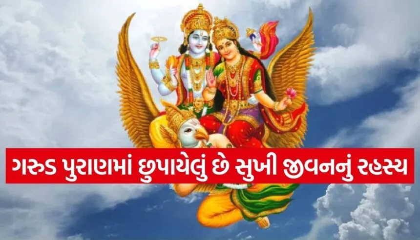 Garud Puran