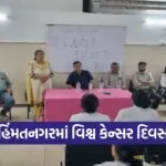 himmatnagar world cancer day awareness