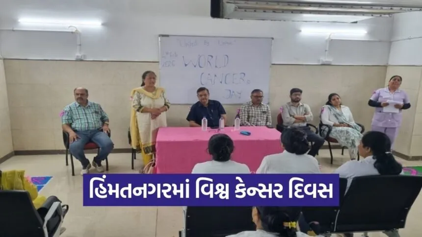 himmatnagar world cancer day awareness