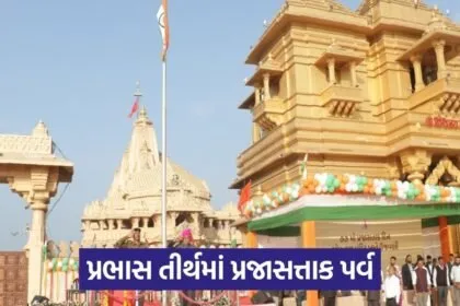 somnath republic day celebration prabhas tirth