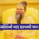 Premanand Ji Maharaj