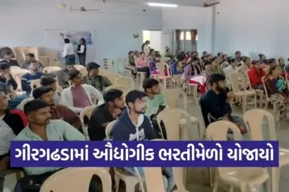 gir somnath rojgar bharti melo girgadhda