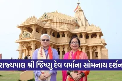 telangana governor jishnu dev verma somnath darshan 1