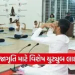 Gujarat Yoga Board Cancer Awareness Live Session