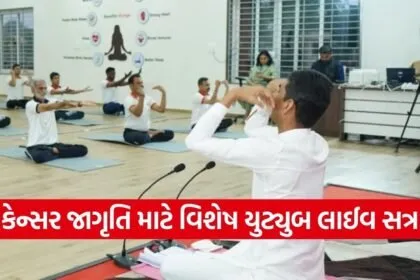 Gujarat Yoga Board Cancer Awareness Live Session