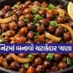 Chana Pyaz Fry