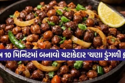 Chana Pyaz Fry