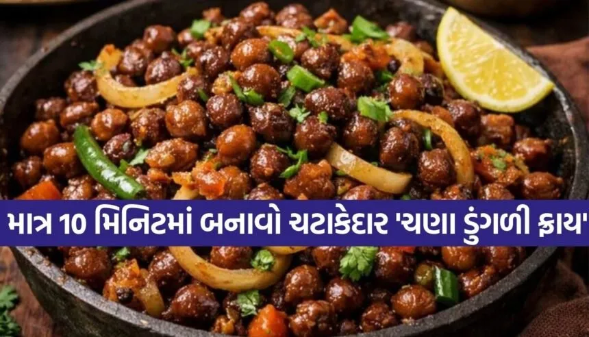 Chana Pyaz Fry