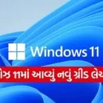 Windows 11 UI update