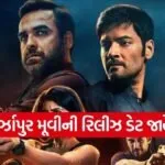 Mirzapur The Movie
