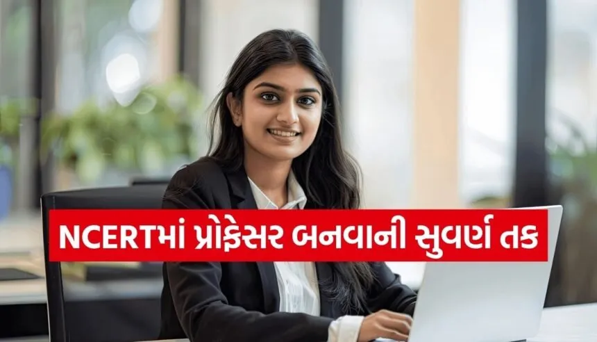 NCERT faculty recruitment