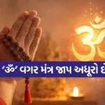 Why Om before mantra