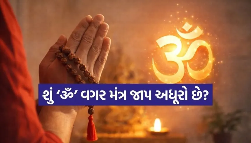 Why Om before mantra