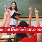 Bihar teacher recruitment