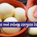 Rasgulla Recipe