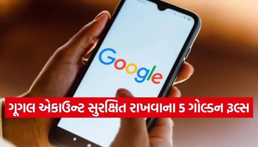 Google account security