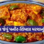 Paneer capsicum recipe
