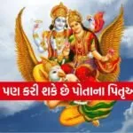 Garuda Purana