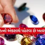 Gemstone Wearing Rules
