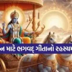 Gita Updesh
