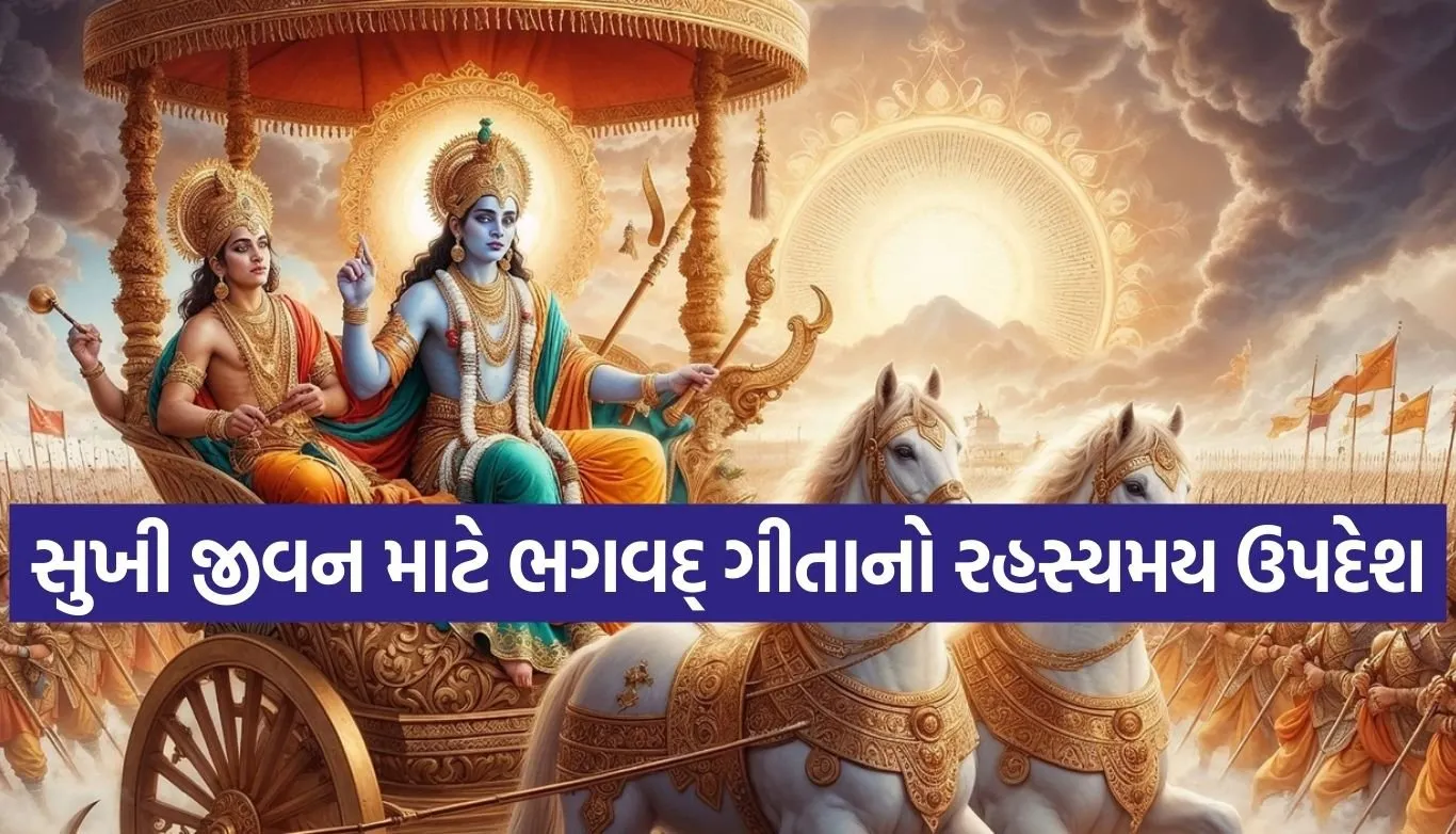Gita Updesh