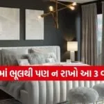 Bedroom vastu tips
